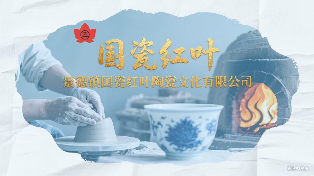 景德镇国瓷红叶米兰官网入口_米兰（中国）
文化有限公司