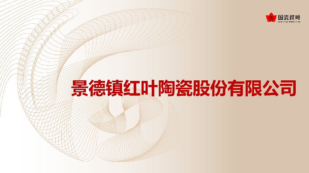 景德镇红叶米兰官网入口_米兰（中国）
股份有限公司